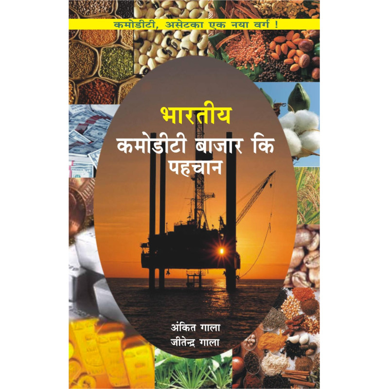 Bhartiya Commodity Bazaar Ki Pehchan Hindi Commodity Market Book