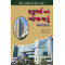 Future Ane Option Nu Margdarshan - Guide to Future & Options (Gujarati)