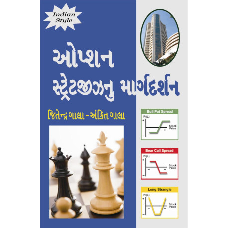 Option Strategy Nu Margdarshan - A Simplified Approach to Option Strategies (Gujarati)