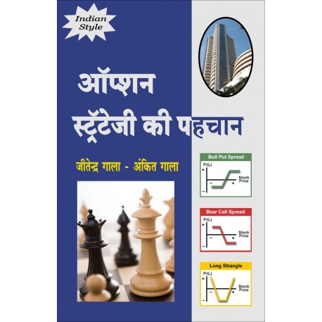 Option Strategy Ki Pechan - (Hindi) A Simplified Approach to Option Strategies
