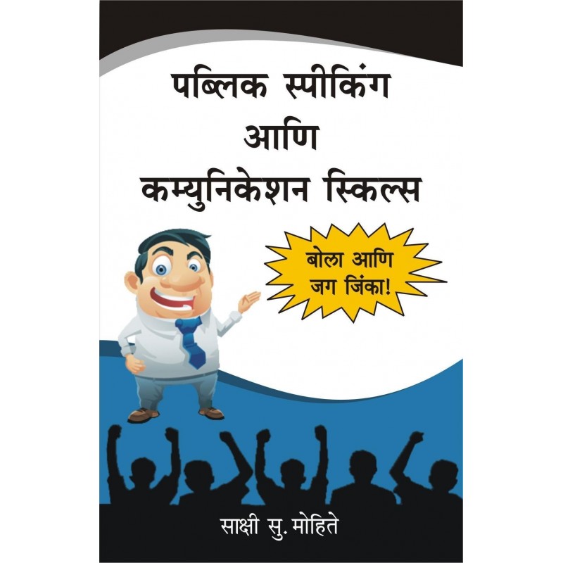 Public Speaking & Communication Skills Marathi