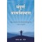 Sampurn Athmavishwas - Total Self Confidence (Marathi)