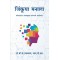 Jinkuya Manala - Mind Management Marathi Book by Dr. B. K. Upadhyay