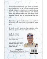 Jinkuya Manala - Mind Management Marathi Book by Dr. B. K. Upadhyay
