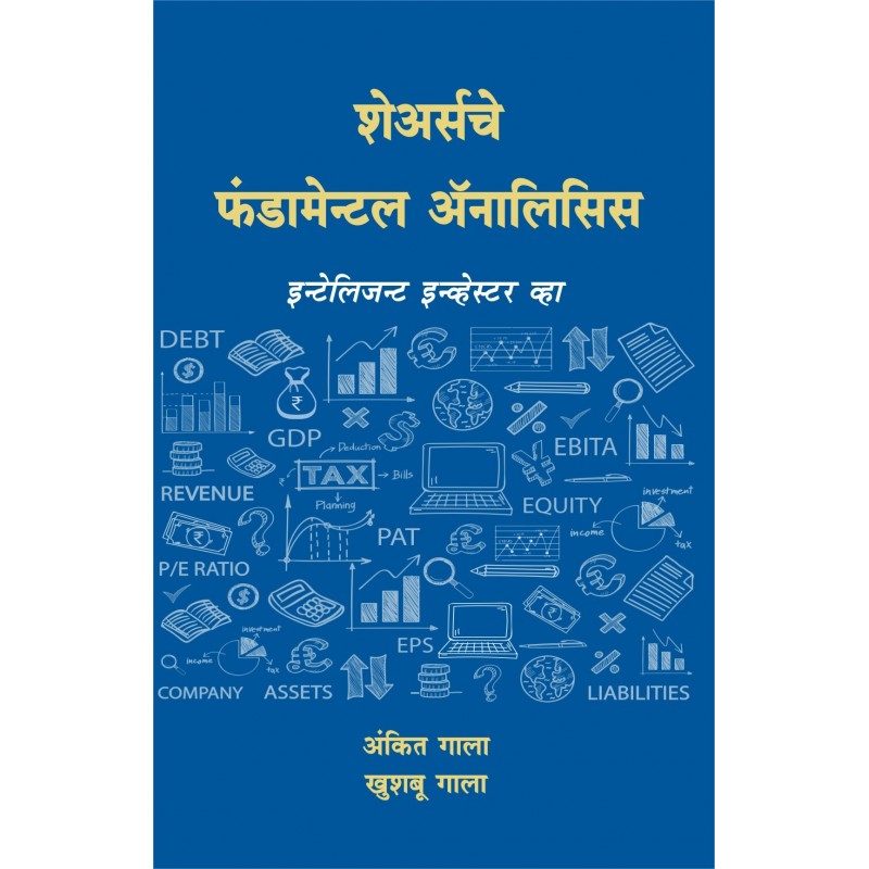 Fundamental Analysis of Shares (Marathi) : Become an Intelligent Investor Marathi Book