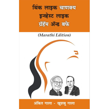 Think Like Chanakya Invest Like Benjamin Graham & Warren Buffett (Marathi Book)