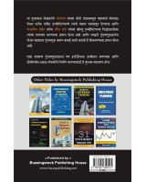 Think Like Chanakya Invest Like Benjamin Graham & Warren Buffett (Marathi Book)