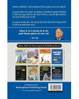 Fundamental Analysis of Shares (Hindi) : Become an Intelligent Investor Hindi Book
