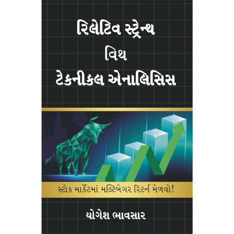 Relative Strength With Technical Analysis (Gujarati Book)