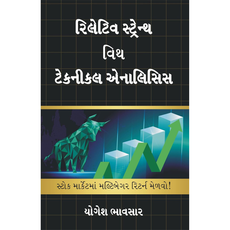 Relative Strength With Technical Analysis (Gujarati Book)