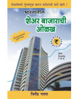 Bhartiya Share Bazaarachi Olakh - Guide to Indian Stock Market Marathi Book
