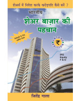 Bhartiya Share Bazaar Ki Pehchan - Guide To Indian Stock Market Hindi Book