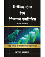 Relative Strength With Technical Analysis (Hindi Book) : Outperform Stock Market Returns