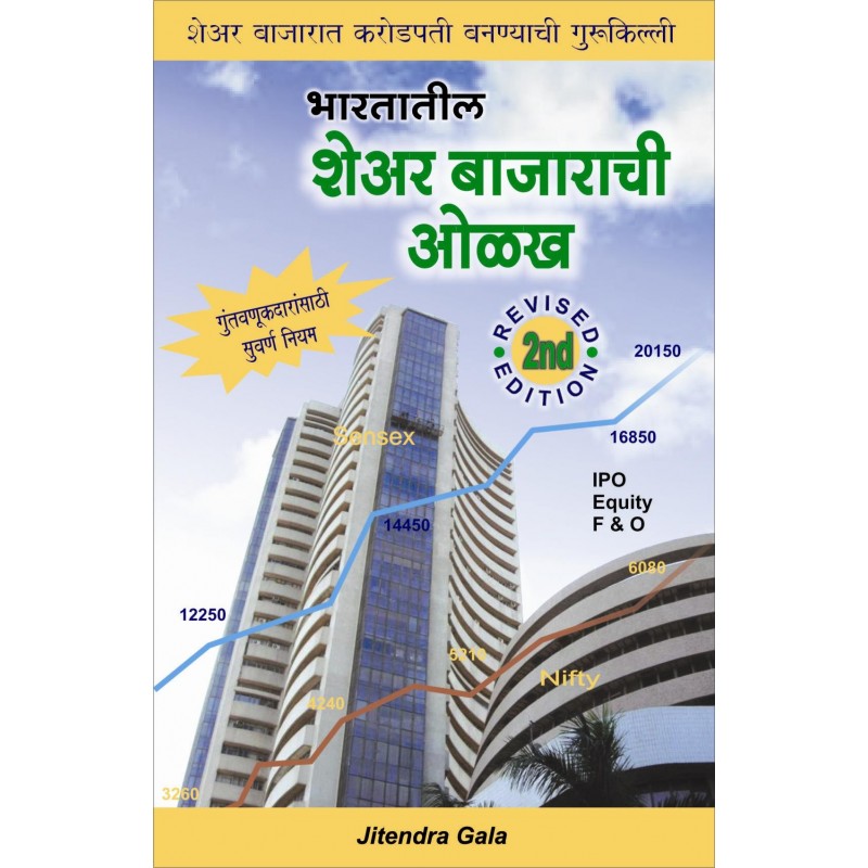 Bhartiya Share Bazaarachi Olakh - Guide to Indian Stock Market Marathi
