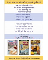 Bhartiya Share Bazaarachi Olakh - Guide to Indian Stock Market Marathi