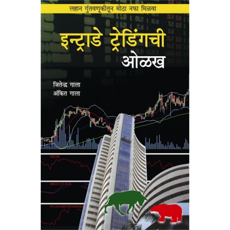 Intraday Tradingchi Olakh - Guide to Intraday Trading Marathi