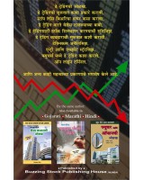 Intraday Tradingchi Olakh - Guide to Intraday Trading Marathi