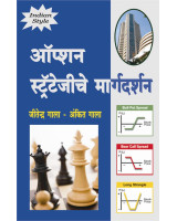 Option Strategyche Margdarshan - A Simplified Approach to Option Strategies Marathi