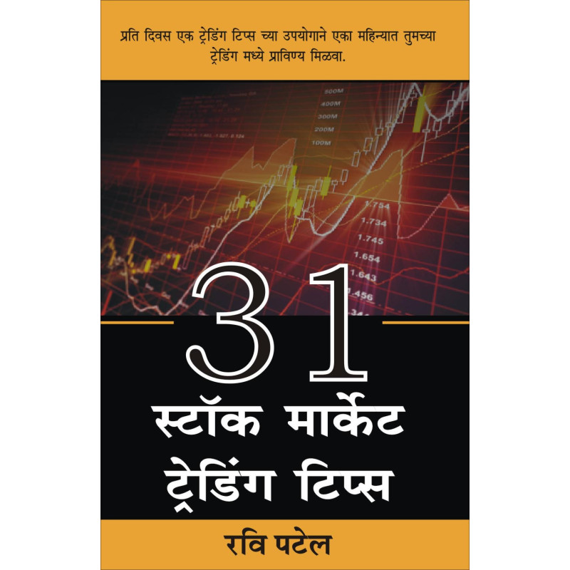 31 Stock Market Trading Tips Marathi