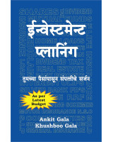 Investment Planning Marathi Ankit Gala & Khushboo Gala