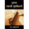 Tumchya Yashachi Gurukilli - Key To Your Success Marathi