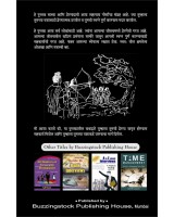 Tumchya Yashachi Gurukilli - Key To Your Success Marathi